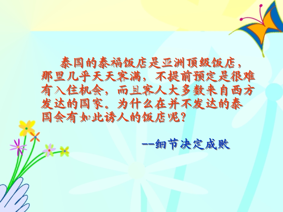 用心服务快乐销售.ppt_第2页