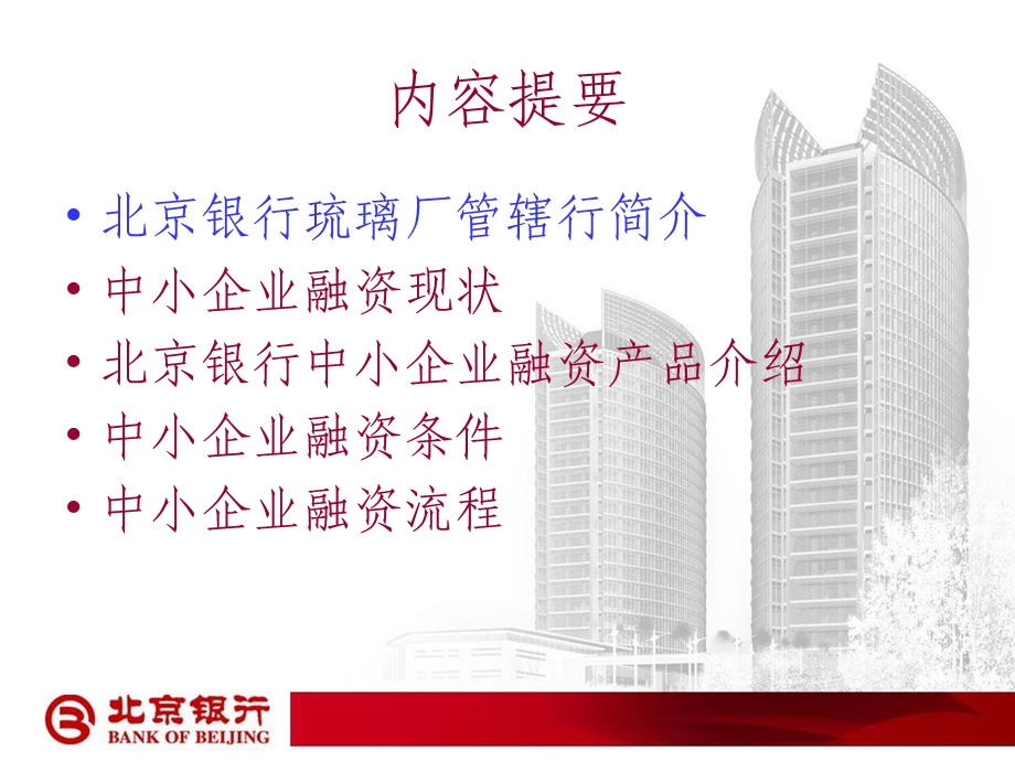 中小企业融资.ppt_第2页