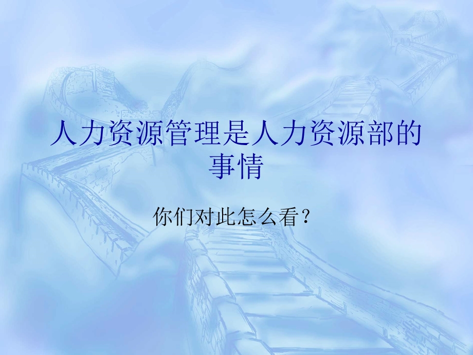 现代医院人力资源管理务实.ppt_第3页