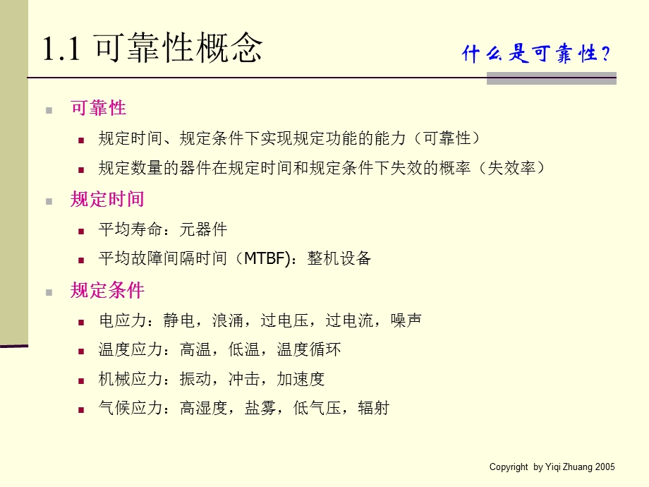 电子元器件的可靠性应用.ppt_第3页