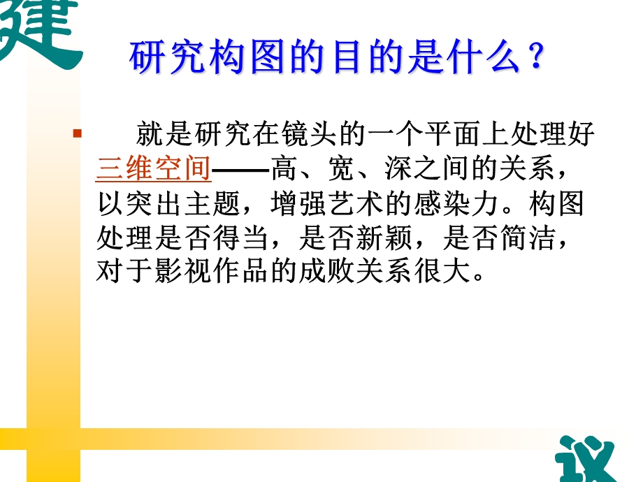 画面构图讲义完整版.ppt_第3页