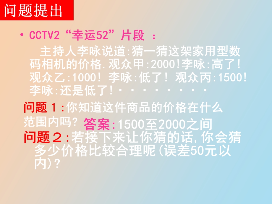 用二分法求方程的近似解蒋先军.ppt_第2页