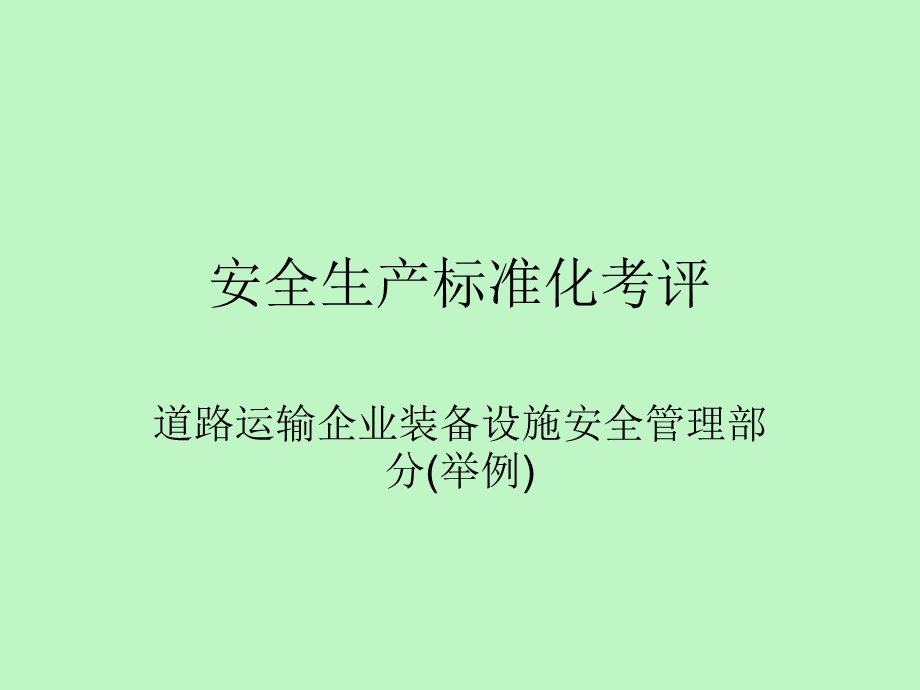 考评作业现场举例.ppt_第1页