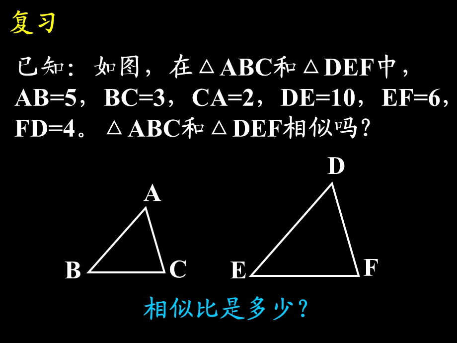 相似三角形的周长和面积.ppt_第2页