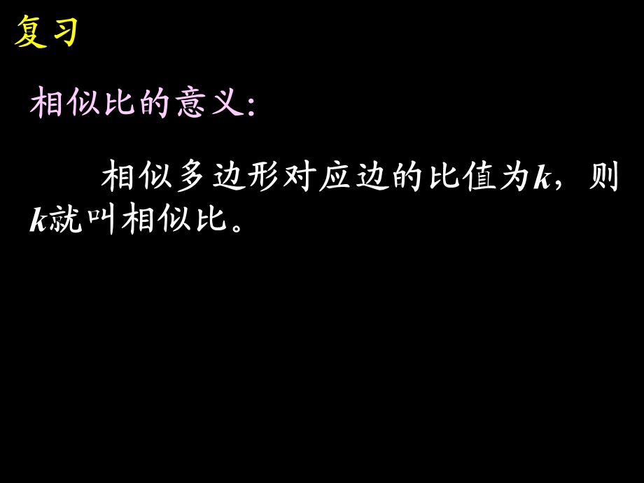 相似三角形的周长和面积.ppt_第3页