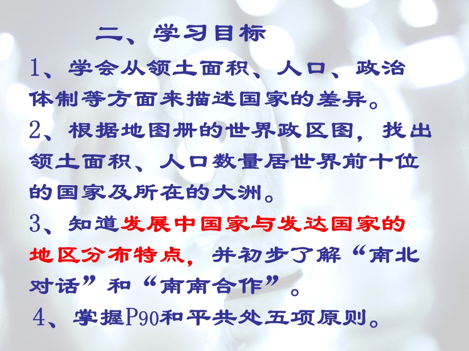 世界的发展差异课件.ppt_第2页