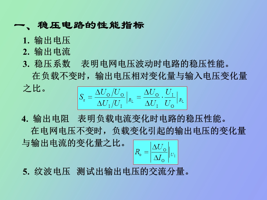 稳压管稳压、串联型稳压电路.ppt_第3页