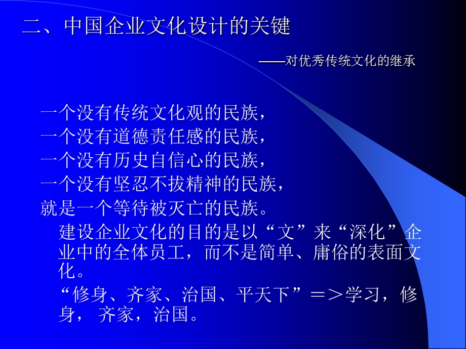 现代企业管理企业文化的设计.ppt_第2页