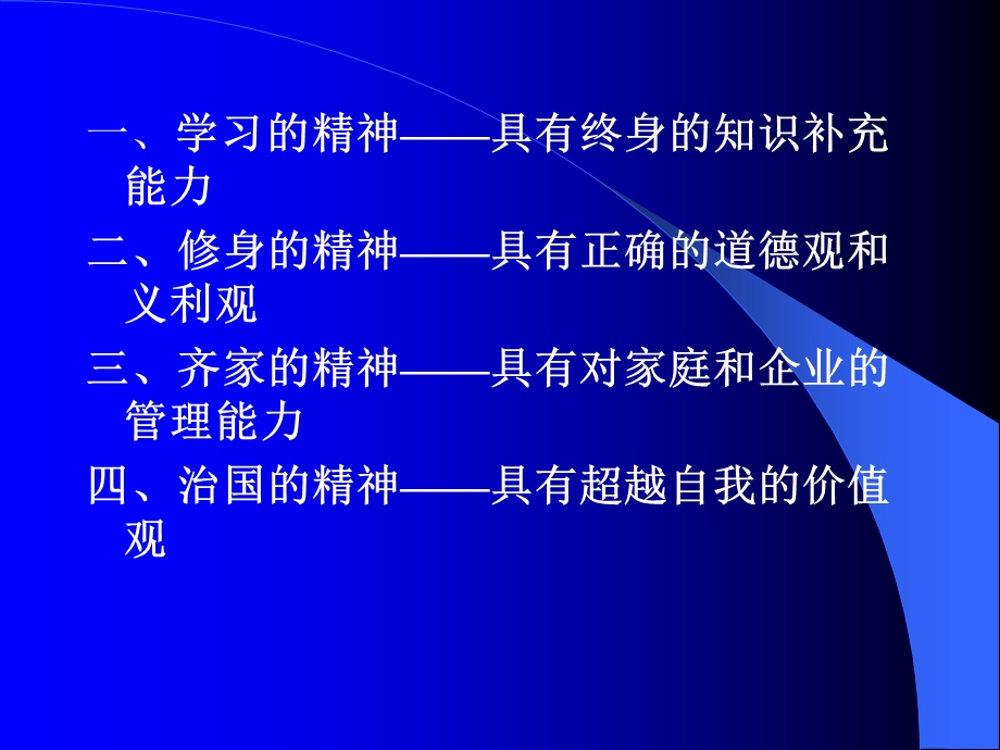 现代企业管理企业文化的设计.ppt_第3页