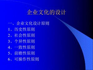 现代企业管理企业文化的设计.ppt