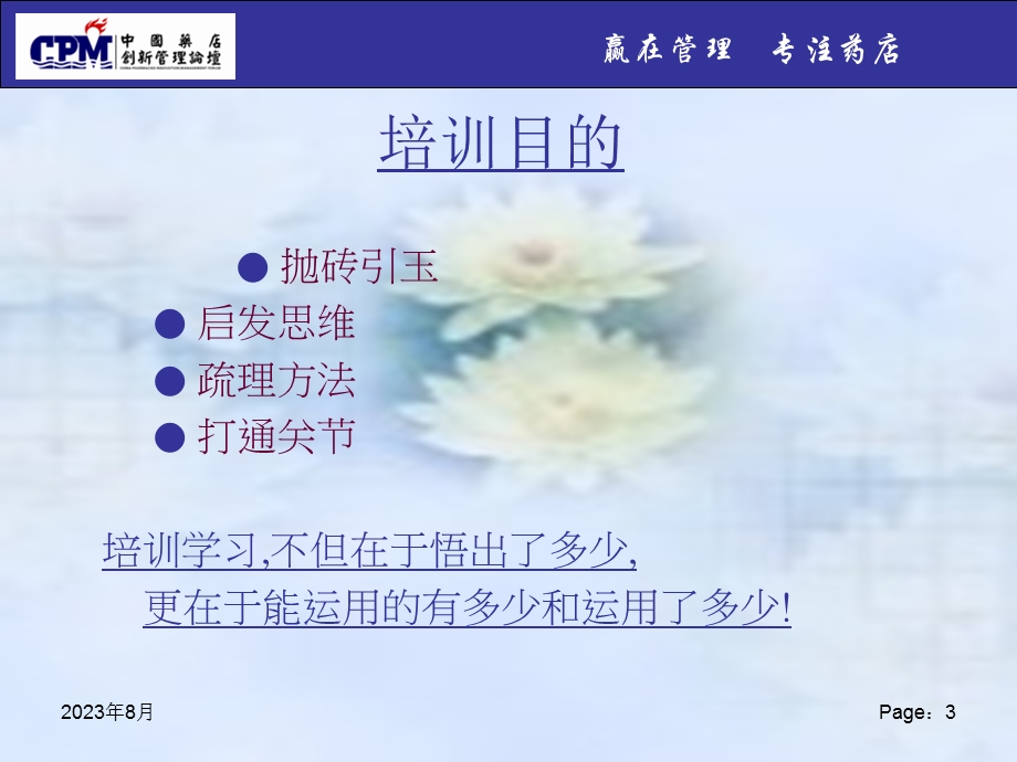 药店主题活动推广和促销活动管理.ppt_第3页