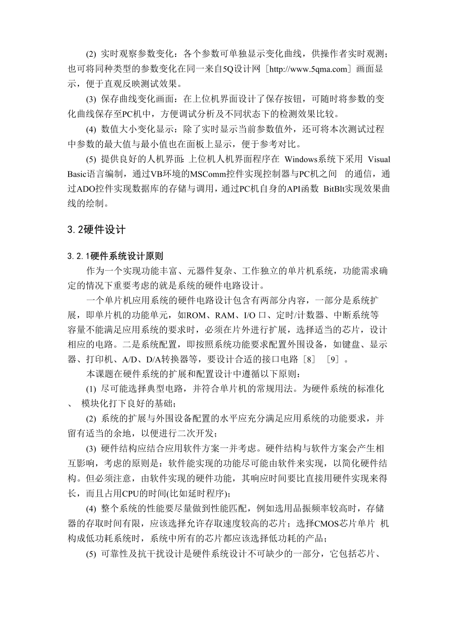 上位PC机软件设计方案.docx_第2页