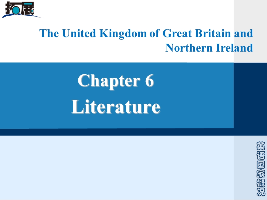 英语国家概况 谢福之 Chapter 6 literatu.ppt_第2页