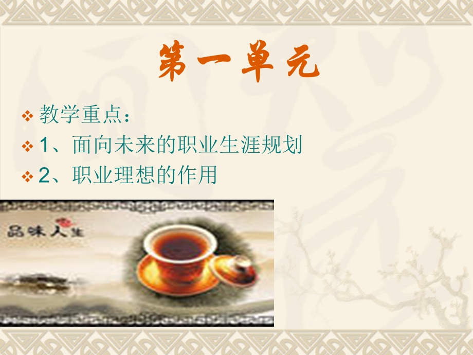 职业生涯规划ppt课件.ppt_第2页