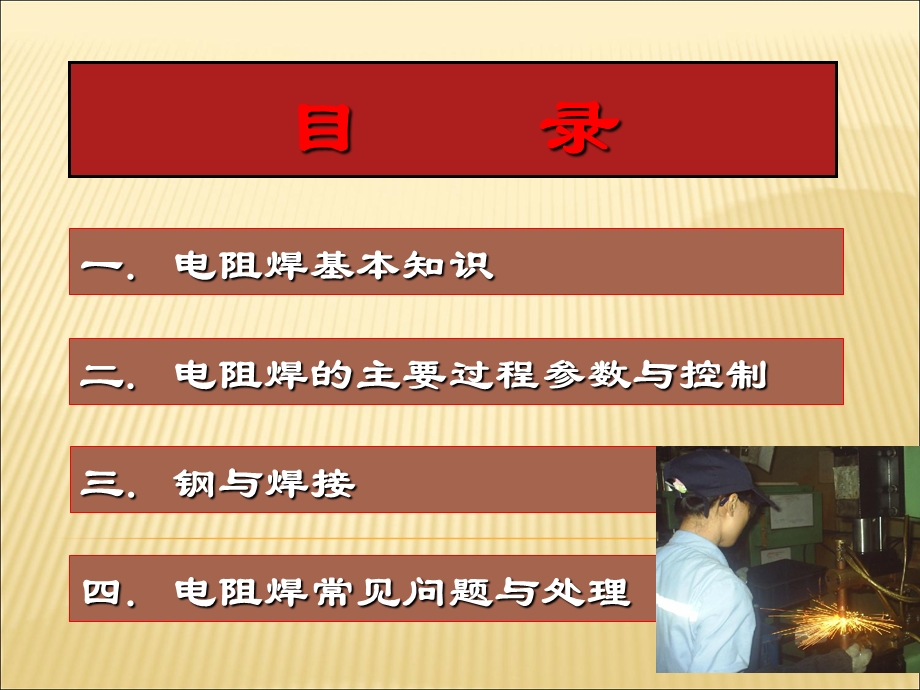 点焊产品质量缺陷及解决方法.ppt_第2页