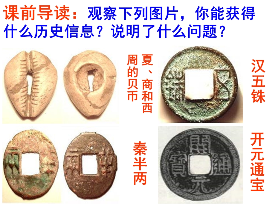 1.3古代中国的商业经济(课件).ppt_第1页