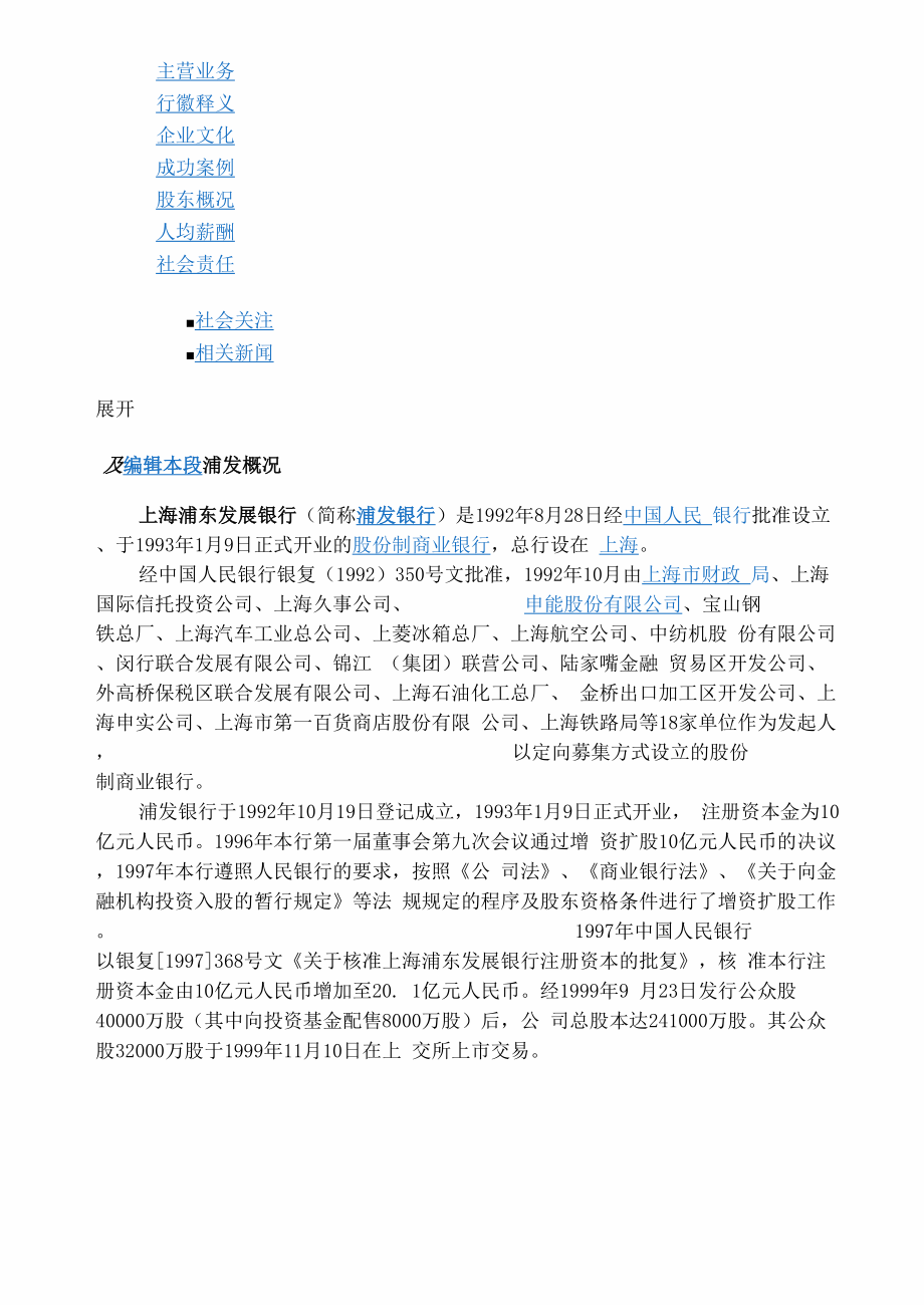 上海浦东发展银行.docx_第2页