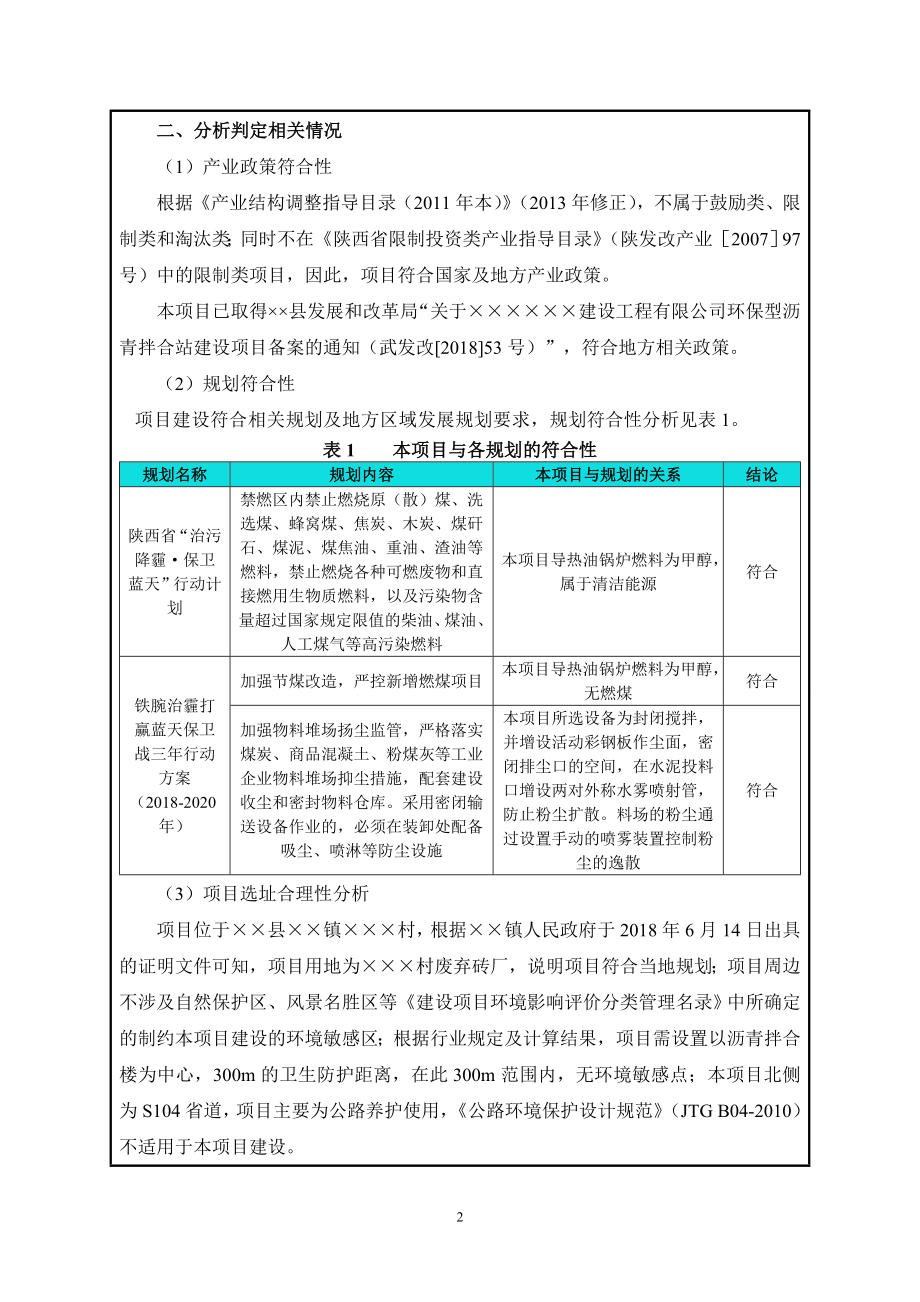 环保型沥青拌合站建设项目环境影响报告表.doc_第3页