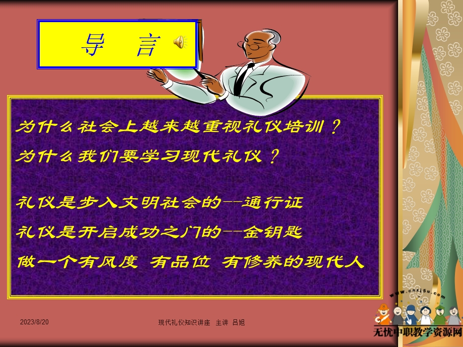 现代礼仪知识讲座.ppt_第2页