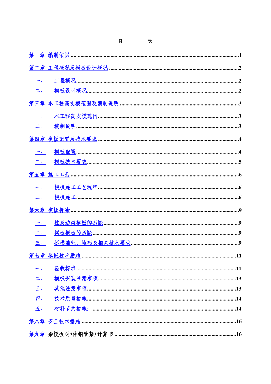 商业高支模专项施工方案.doc_第2页