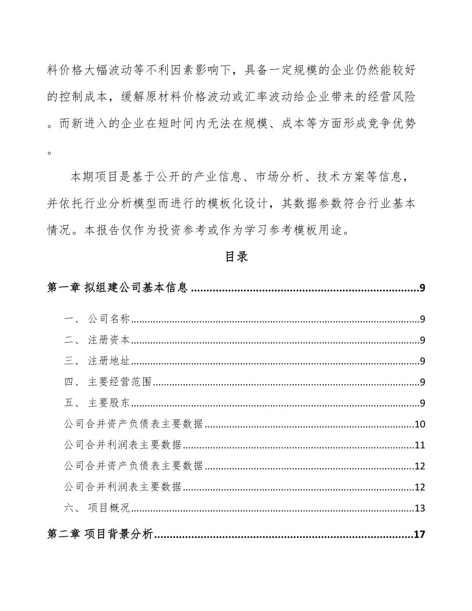 嘉峪关市关于成立医用敷料公司可行性研究报告.docx_第3页