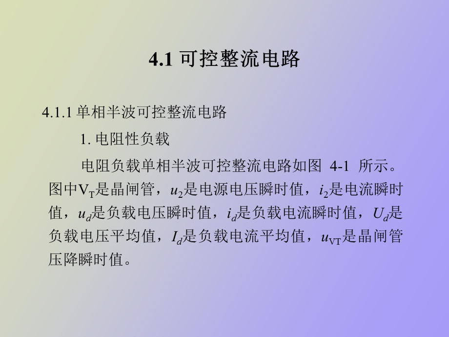 相位控制型整流器.ppt_第2页