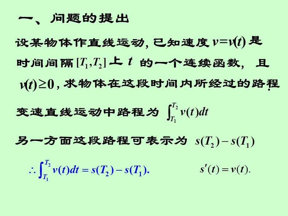 牛莱公式及简单定积分计算.ppt_第2页