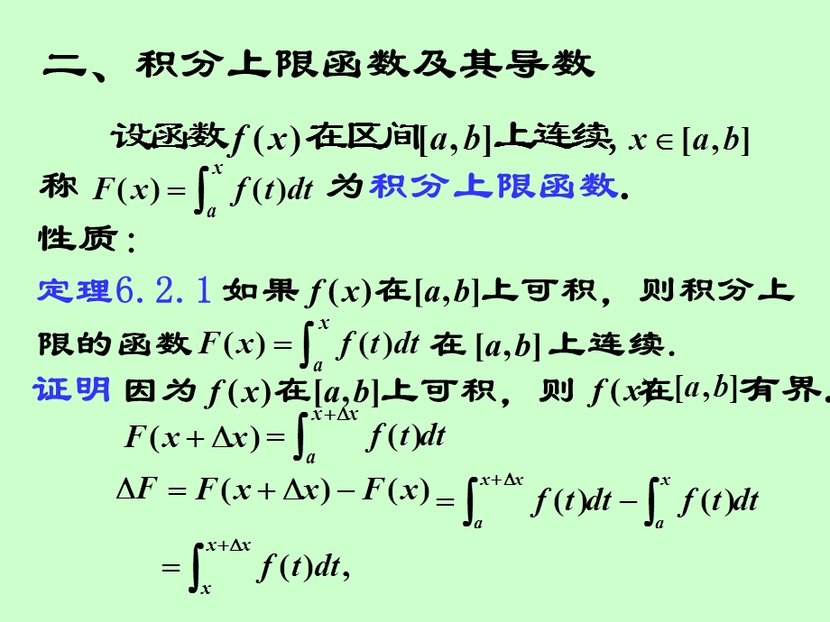 牛莱公式及简单定积分计算.ppt_第3页