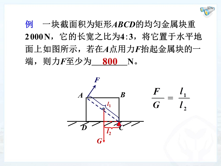 物理初二下册《简单机械》复习.ppt_第3页