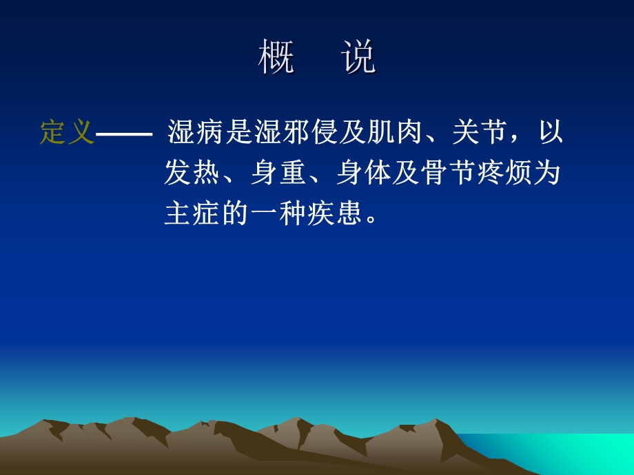 痉湿暍病脉证治第二.ppt_第2页