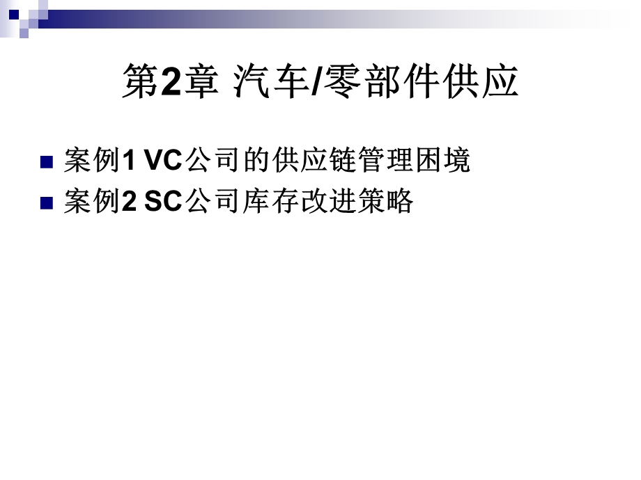 物流实践与案例资料.ppt_第2页