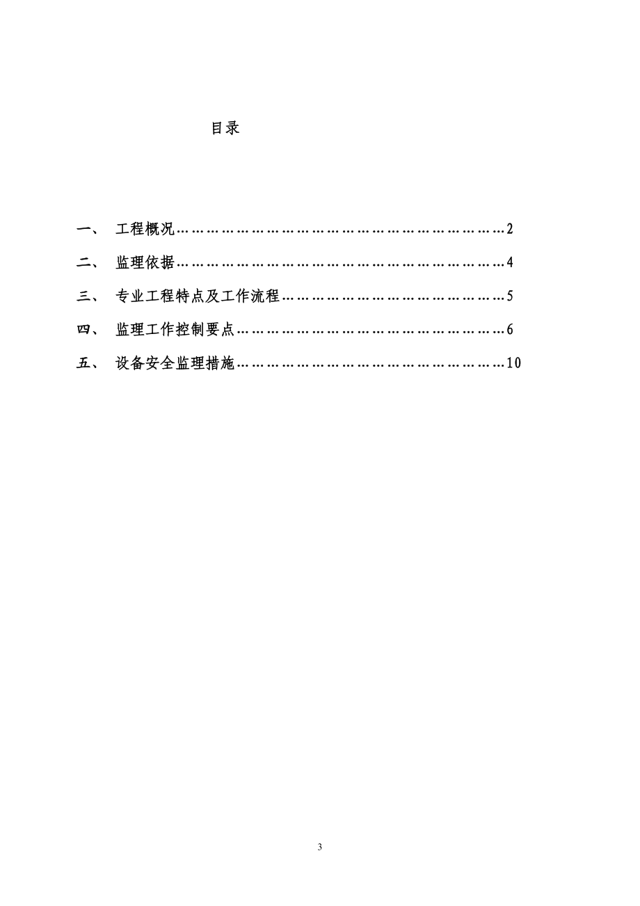 施工电梯安装与拆卸工程监理实施细则已打印 .doc_第3页