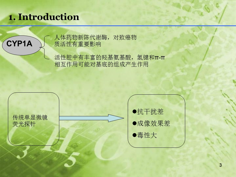 研究生经典文献汇报PPT.ppt_第3页