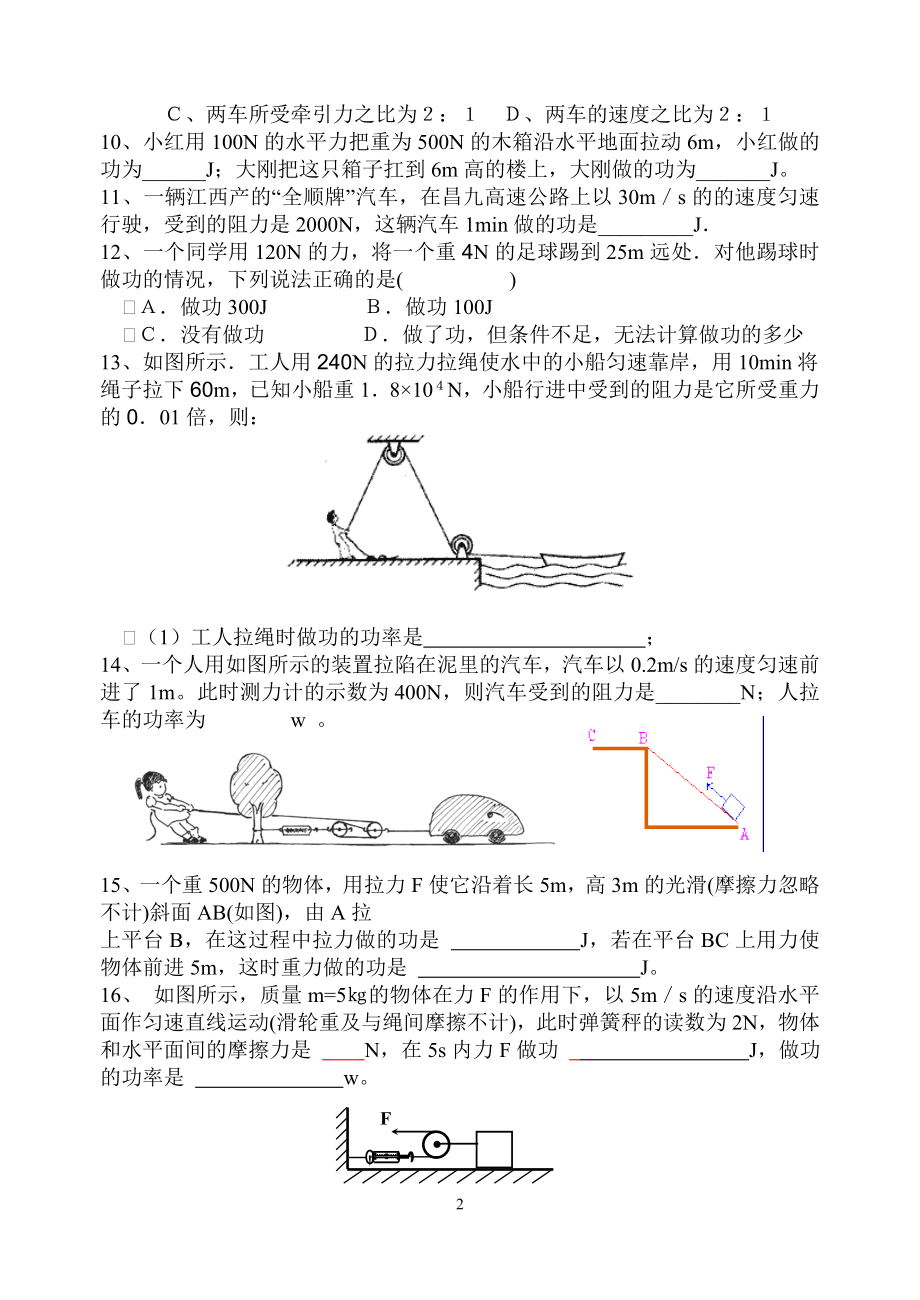 功和功率复习题.doc_第2页