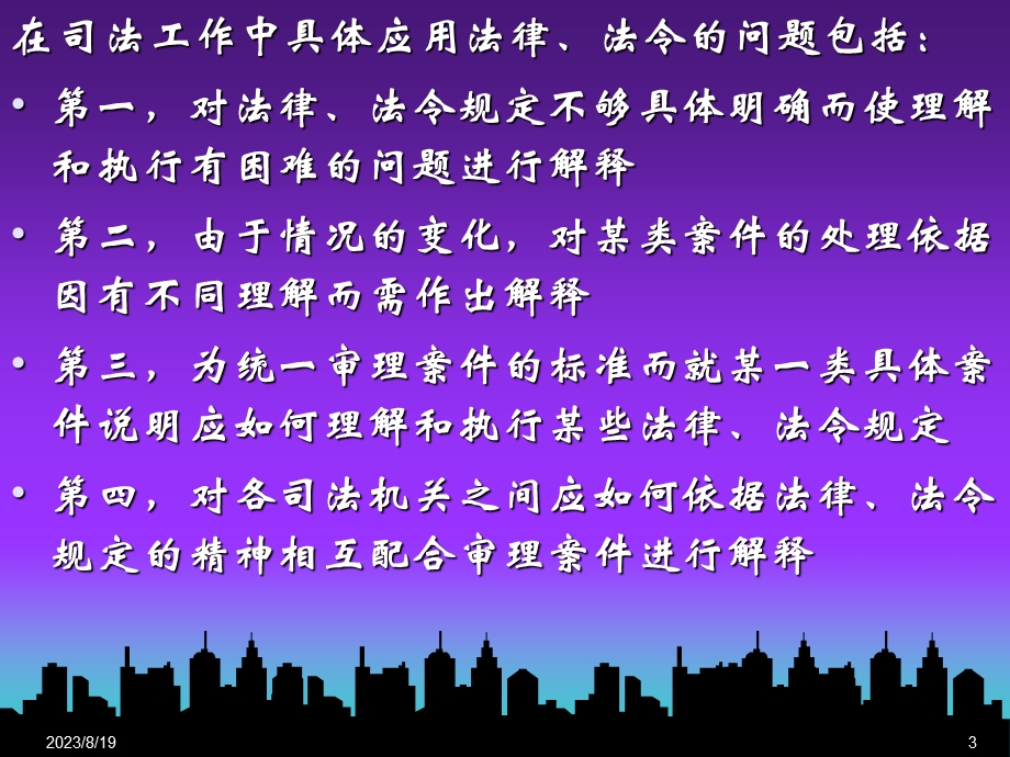 物业管理最新司法解释.ppt_第3页