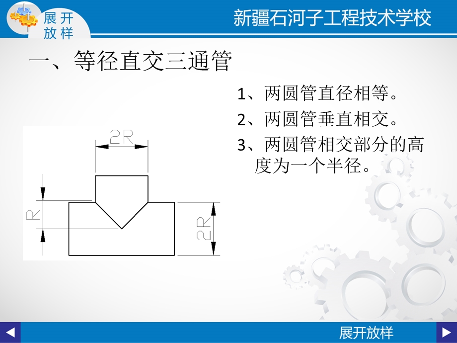 等径直交三通管的展开放样图.ppt_第2页