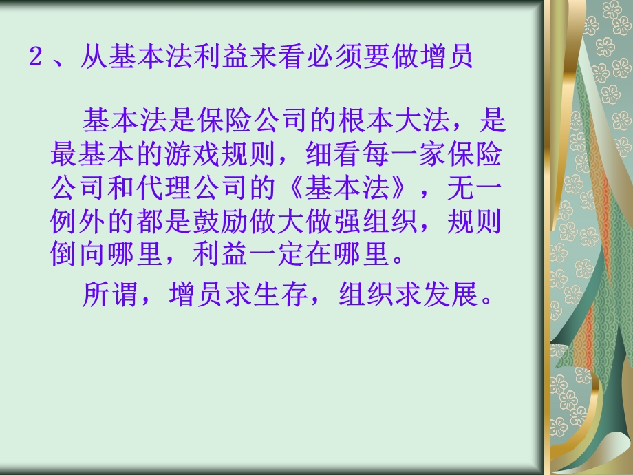 热爱保险事业篇.ppt_第3页