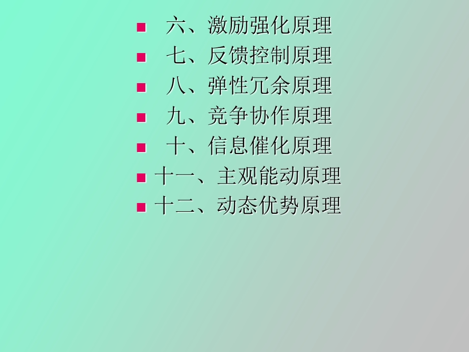 现代人力资源管理.ppt_第3页