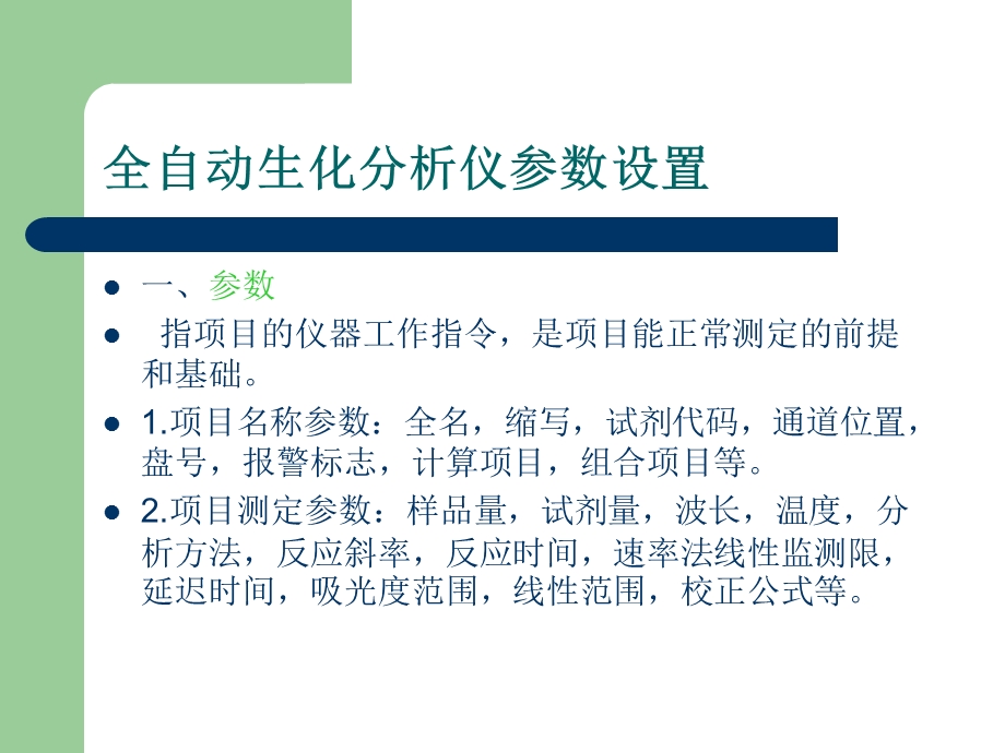 自动生化分析仪.ppt_第2页