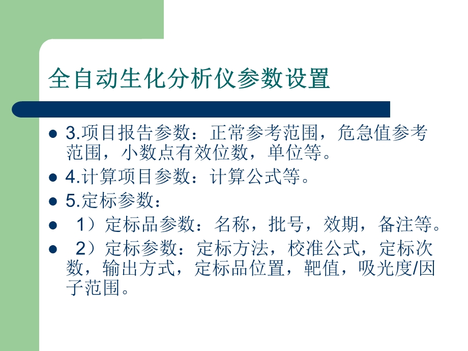 自动生化分析仪.ppt_第3页