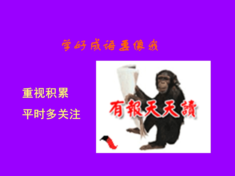 正确使用成语课件比赛.ppt_第2页