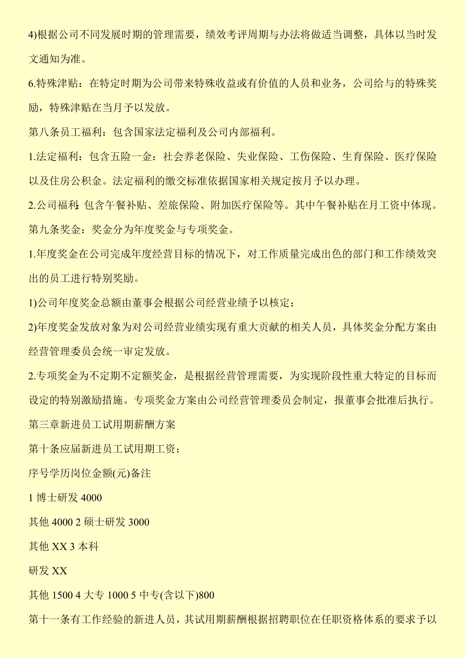 公司薪酬管理制度.doc_第3页