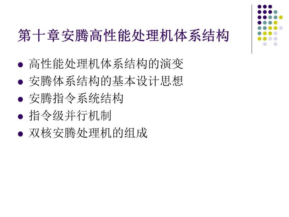 白中英组成原理第四版课件ch.ppt_第2页