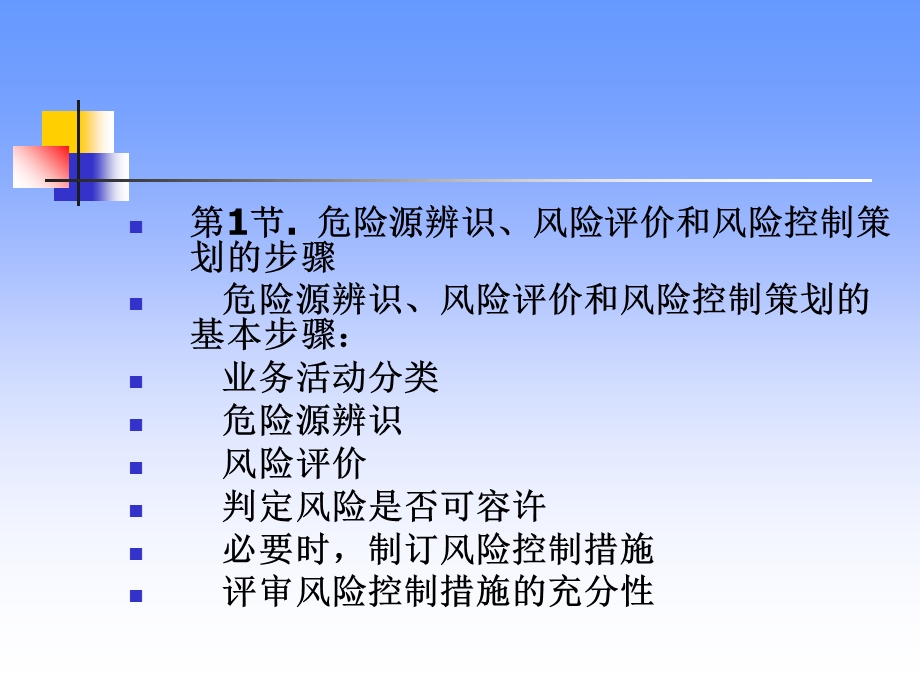 职业健康安全管理体系第4章.ppt_第3页