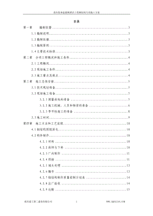 型钢混凝土钢结构施工方案0731.doc