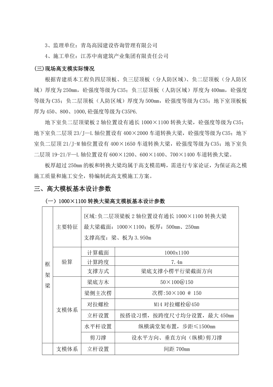 商住项目高支模施工方案(最新).doc_第2页