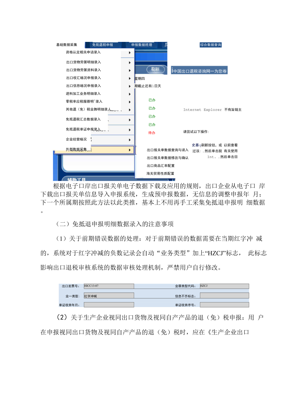 一类出口企业申报操作指南.docx_第2页