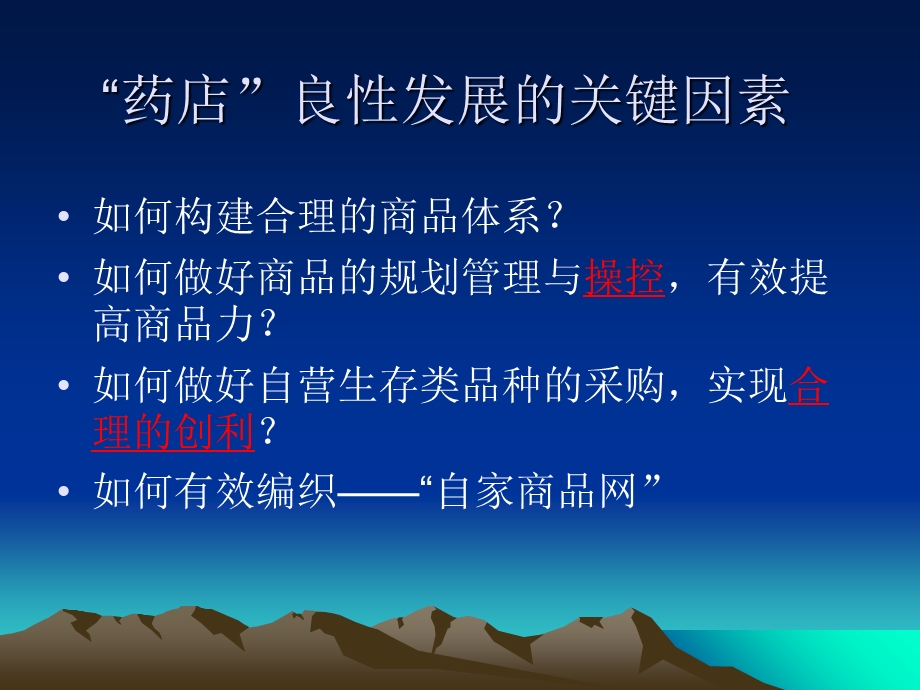 药店营业员培训-终端拦截技巧.ppt_第2页