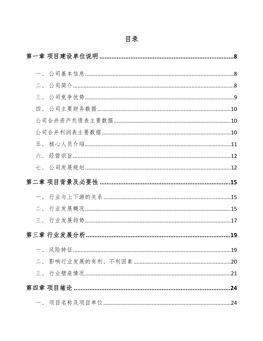 唐山植物护肤品项目可行性研究报告.docx_第2页