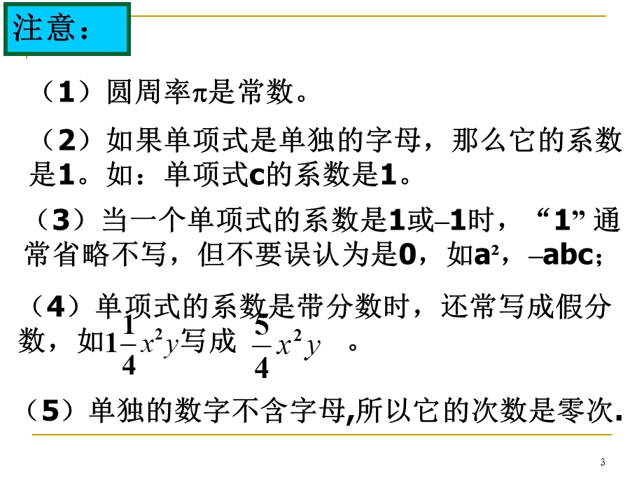 整式的加减复习课件ppt.ppt_第3页